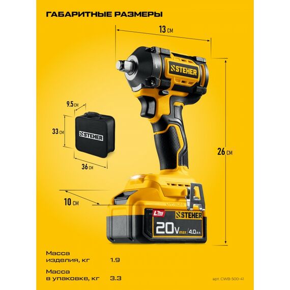 Бесщеточный ударный гайковерт STEHER CWB-500-41 20 В, 500 Н·м, 1 АКБ LMS (4 А·ч), сумка фотографии