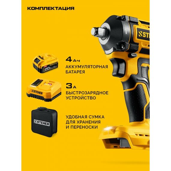 Бесщеточный ударный гайковерт STEHER CWB-500-41 20 В, 500 Н·м, 1 АКБ LMS (4 А·ч), сумка фотографии