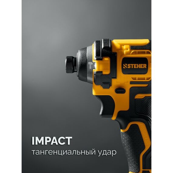 Бесщеточный ударный винтоверт STEHER CSB-180-21 20 В, 180 Н·м, 1 АКБ LMS (2 А·ч), сумка фотографии