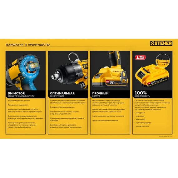 Бесщеточный ударный гайковерт STEHER CWB-1000-41 20 В, 1000 Н·м, 1 АКБ LMS (4 А·ч), сумка фотографии