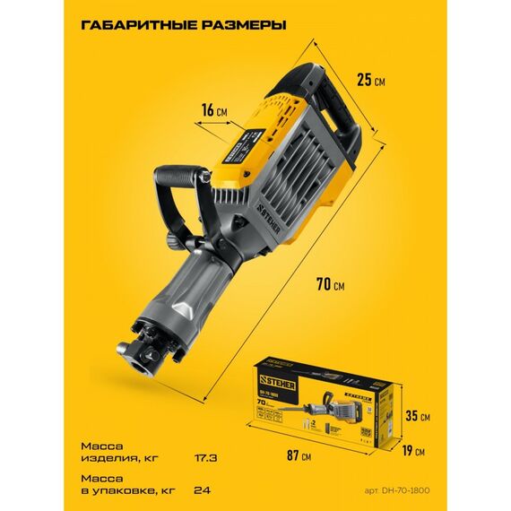 Бетонолом - отбойный молоток STEHER DH-70-1800 70 Дж, 1800 Вт, HEX-30 фотографии