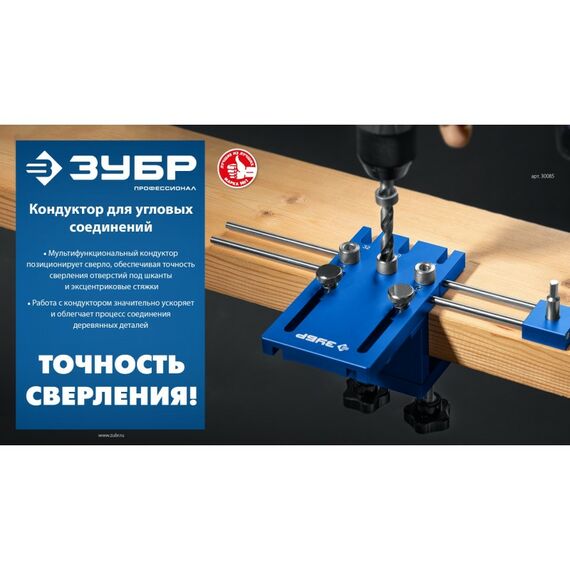 Кондуктор для угловых соединений Зубр 30085 4 отверстия, в кейсе, Профессионал фотографии