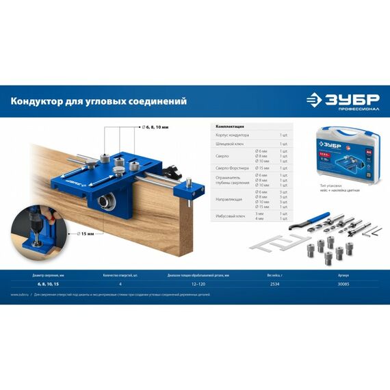Кондуктор для угловых соединений Зубр 30085 4 отверстия, в кейсе, Профессионал фотографии