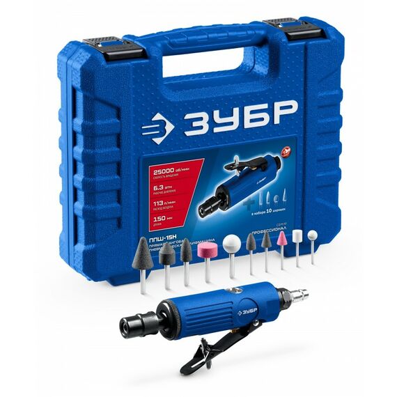 Прямая цанговая пневмошлифмашина Зубр 64330-H набор в кейсе: 10 шарошек и оснастка, ПРОФЕССИОНАЛ фотографии
