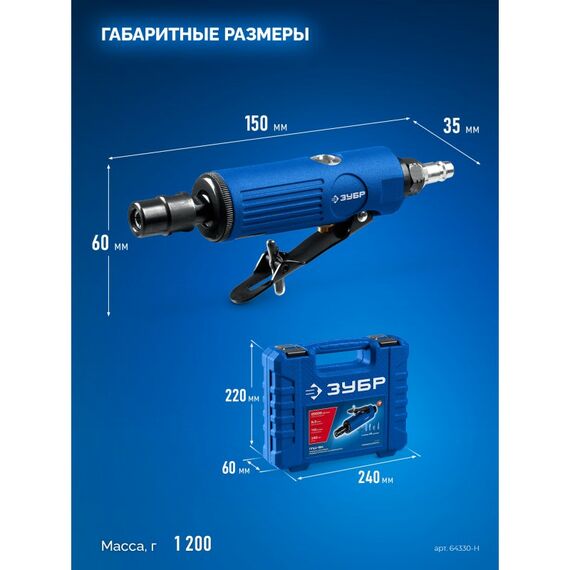 Прямая цанговая пневмошлифмашина Зубр 64330-H набор в кейсе: 10 шарошек и оснастка, ПРОФЕССИОНАЛ фотографии