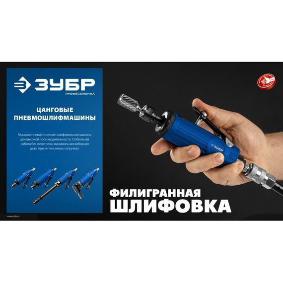 Прямая цанговая пневмошлифмашина Зубр 64330-H набор в кейсе: 10 шарошек и оснастка, ПРОФЕССИОНАЛ фотографии