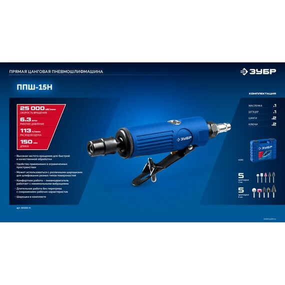 Прямая цанговая пневмошлифмашина Зубр 64330-H набор в кейсе: 10 шарошек и оснастка, ПРОФЕССИОНАЛ фотографии