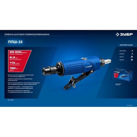 Прямая цанговая пневмошлифмашина Зубр 64330 ПРОФЕССИОНАЛ фотографии