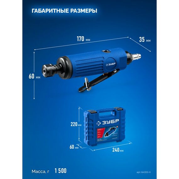 Прямая цанговая пневмошлифмашина Зубр 64333-H набор в кейсе: 10 шарошек и оснастка, ПРОФЕССИОНАЛ фотографии