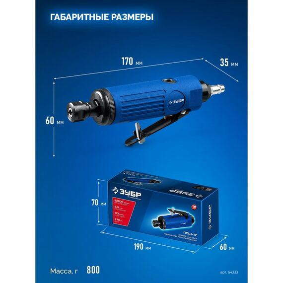 Прямая цанговая пневмошлифмашина Зубр 64333 ПРОФЕССИОНАЛ фотографии