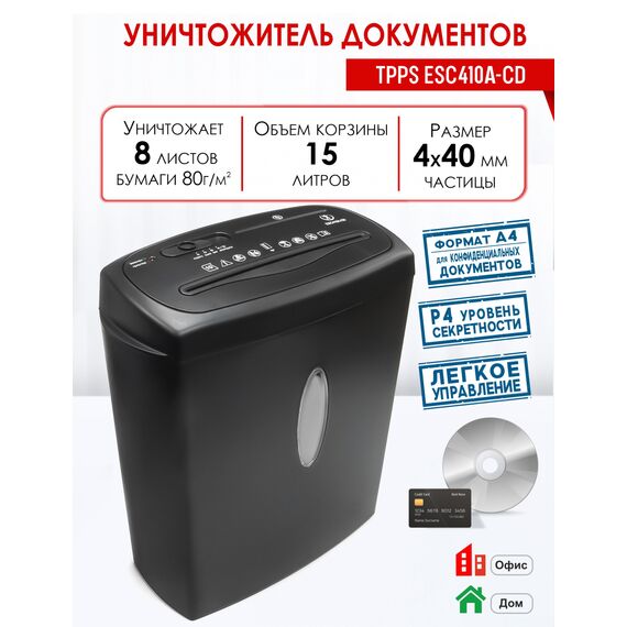 Уничтожитель документов  TPPS ESC410A-CD 4x40мм, 8лст, CD1, 15л, P4 фотографии