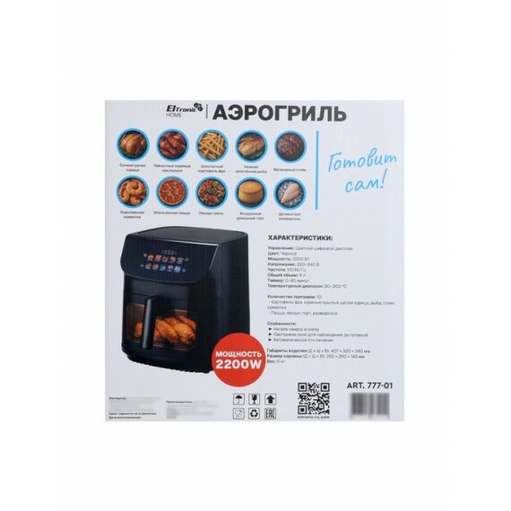 Аэрогриль Eltronic 777-01 9 л, 2200 Вт, 10 программ, 80-200°C, таймер до 60 мин, чёрный фотографии