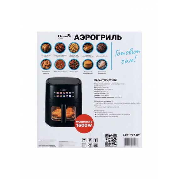 Аэрогриль Eltronic 777-02 6.3 л, 1600 Вт, 10 программ, 80-200°C, таймер до 60 мин, чёрный фотографии