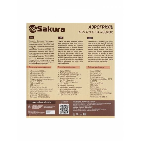 Аэрогриль  Sakura SA-7684BK 5 л, 1500 Вт, 8 программ, сенсорное управление, таймер, чёрный фотографии