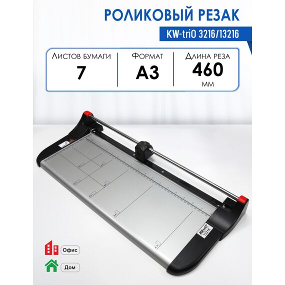 Резак роликовый KW-triO 3216 /13216 А3, рез 460мм, 5/7 лст фотографии