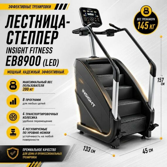 Лестница-степпер INSIGHT Fitness EB8900 (LED) фотографии