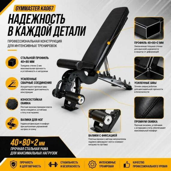 Скамья универсальная Gymmaster KA067 фотографии