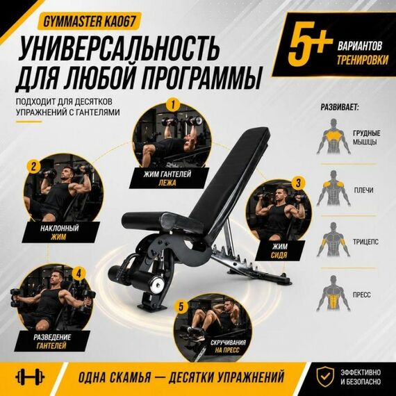 Скамья универсальная Gymmaster KA067 фотографии