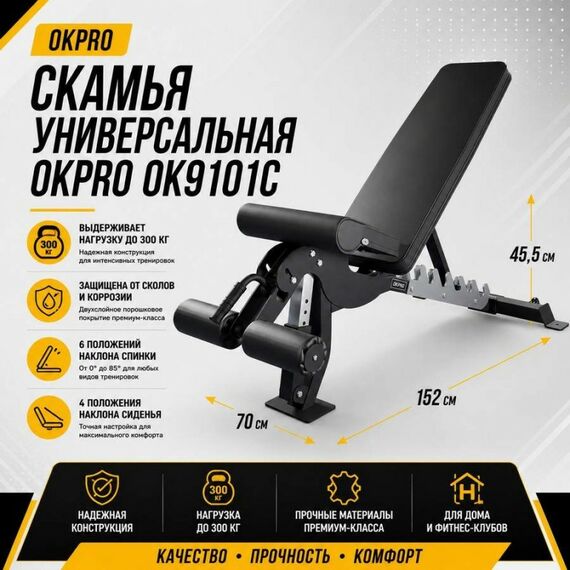 Скамья универсальная OKPRO OK9101C фотографии