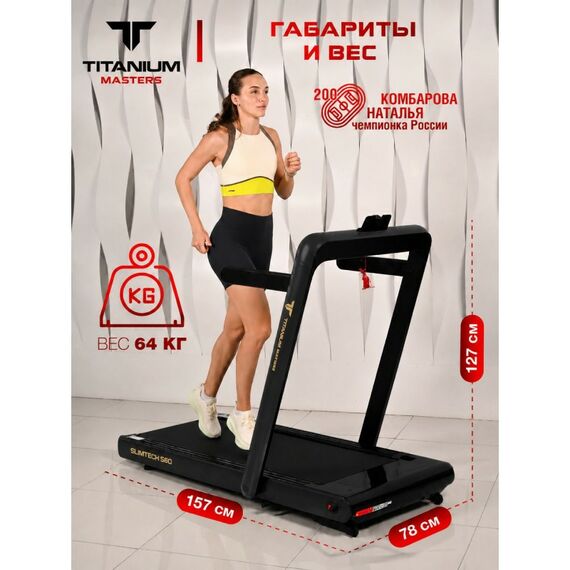 Беговая дорожка Titanium Masters Slimtech S60 чёрная фотографии