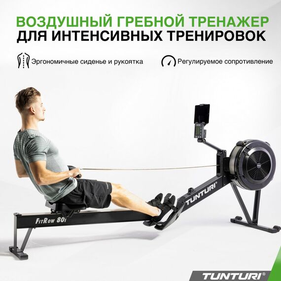 Гребной тренажер Tunturi FitRow 80i фотографии