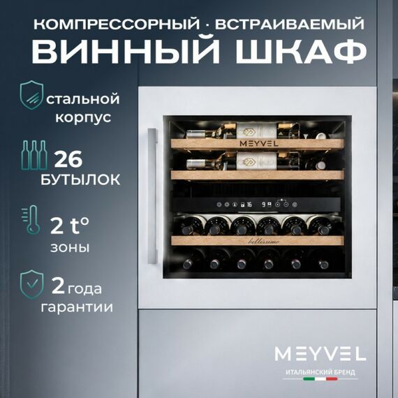 Встраиваемый винный шкаф Meyvel MV26PRO-KWB2 фотографии