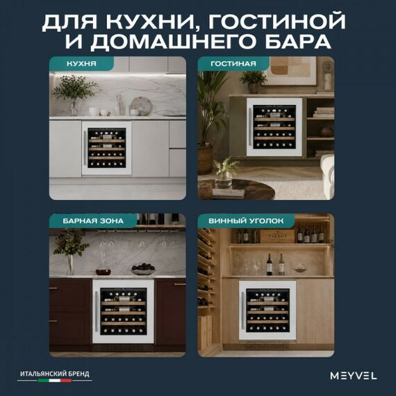 Встраиваемый винный шкаф Meyvel MV31PRO-KWB1 фотографии