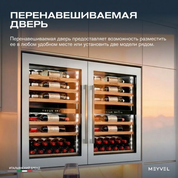 Встраиваемый винный шкаф Meyvel MV47PRO-KWB2 фотографии