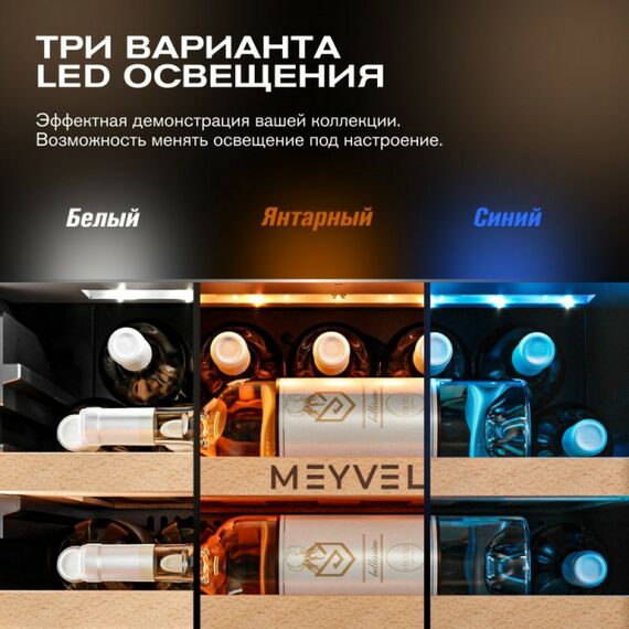 Встраиваемый винный шкаф Meyvel MV47PRO-KWB2 фотографии