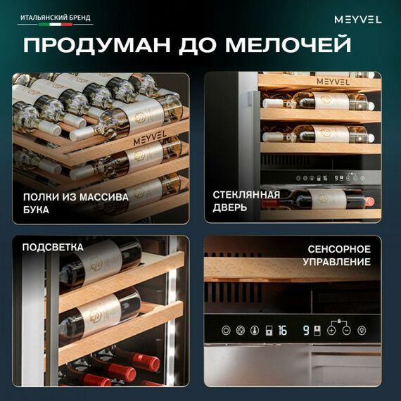 Встраиваемый винный шкаф Meyvel MV47PRO-KWB2 фотографии