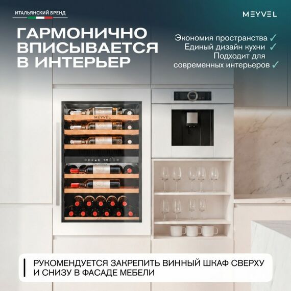 Встраиваемый винный шкаф Meyvel MV47PRO-KWB2 фотографии