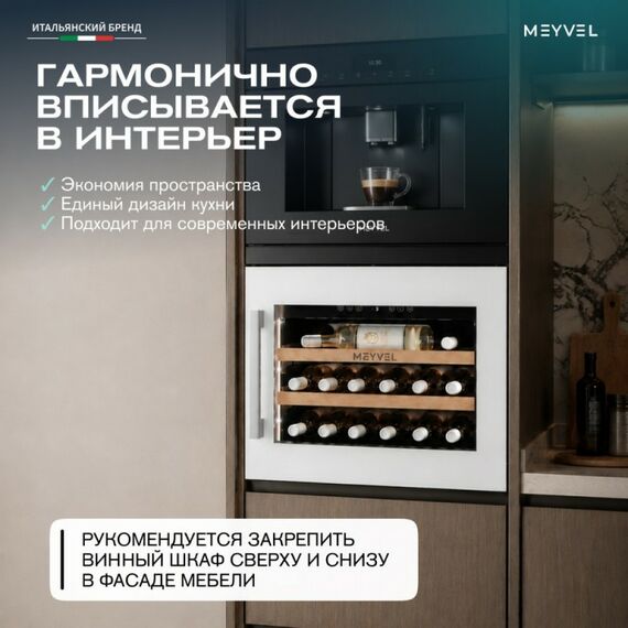 Встраиваемый винный шкаф Meyvel MV19PRO-KWB1 фотографии