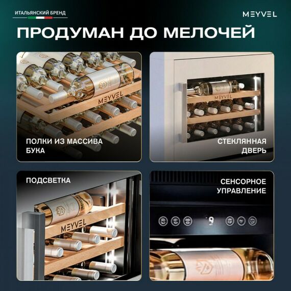 Встраиваемый винный шкаф Meyvel MV19PRO-KWB1 фотографии