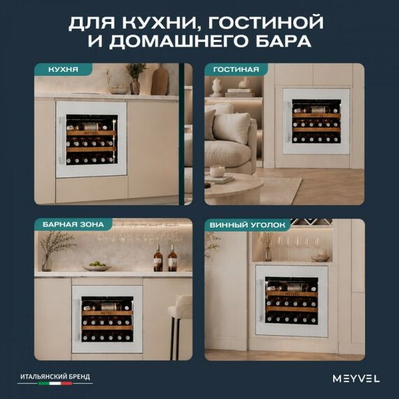Встраиваемый винный шкаф Meyvel MV19PRO-KWB1 фотографии