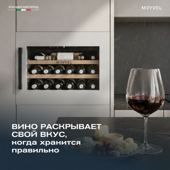 Встраиваемый винный шкаф Meyvel MV19PRO-KWB1 фотографии