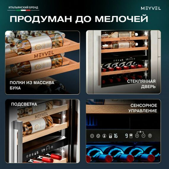 Встраиваемый винный шкаф Meyvel MV26PRO-KWB2 фотографии