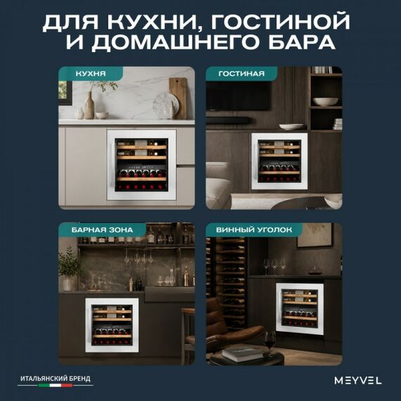Встраиваемый винный шкаф Meyvel MV26PRO-KWB2 фотографии