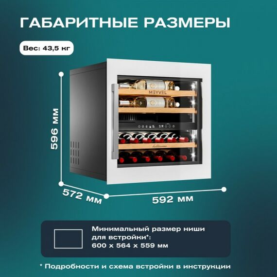 Встраиваемый винный шкаф Meyvel MV26PRO-KWB2 фотографии