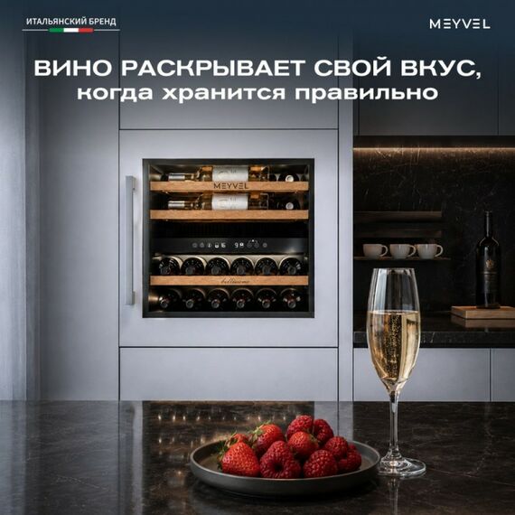 Встраиваемый винный шкаф Meyvel MV26PRO-KWB2 фотографии