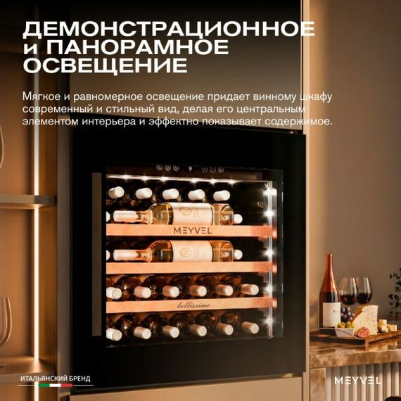 Встраиваемый винный шкаф Meyvel MV31PRO-KBB1 фотографии