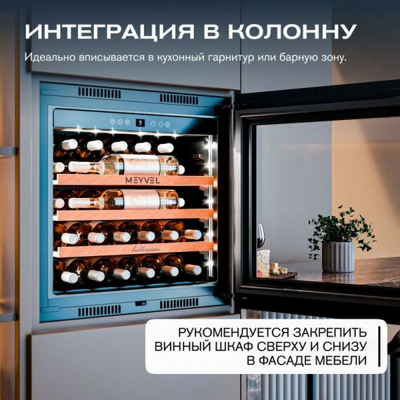 Встраиваемый винный шкаф Meyvel MV31PRO-KBB1 фотографии