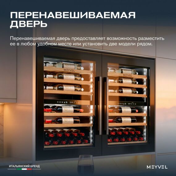 Встраиваемый винный шкаф Meyvel MV47PRO-KBB2 фотографии