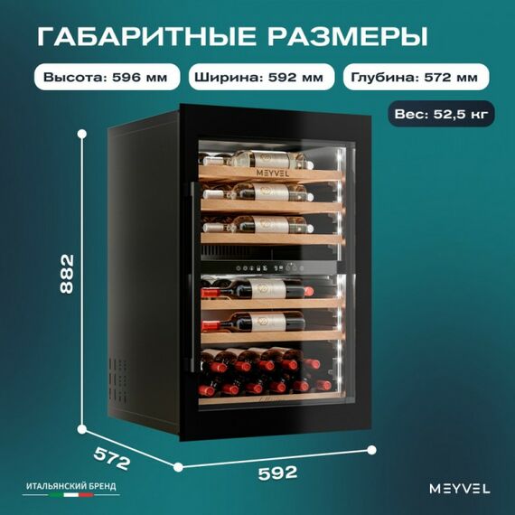 Встраиваемый винный шкаф Meyvel MV47PRO-KBB2 фотографии