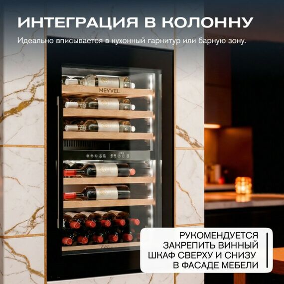 Встраиваемый винный шкаф Meyvel MV47PRO-KBB2 фотографии