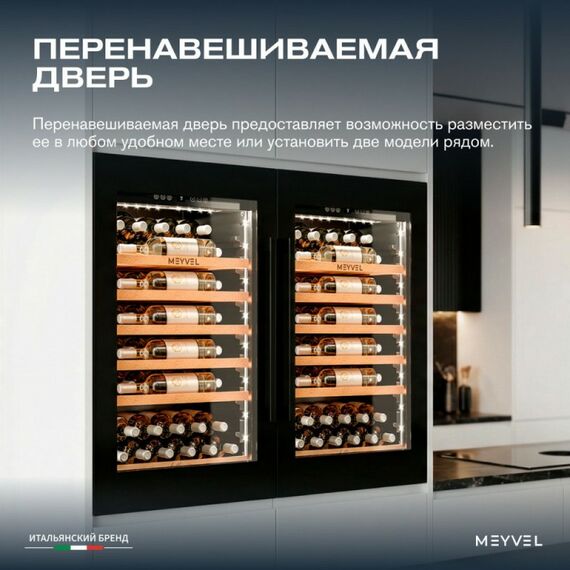 Встраиваемый винный шкаф Meyvel MV52PRO-KBB1 фотографии