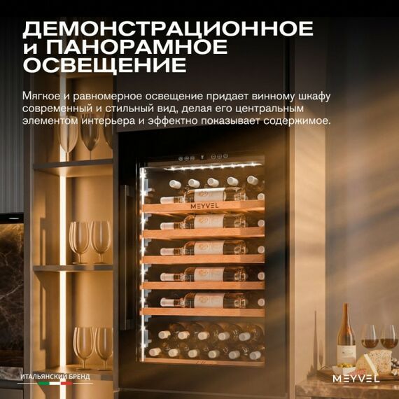 Встраиваемый винный шкаф Meyvel MV52PRO-KBB1 фотографии