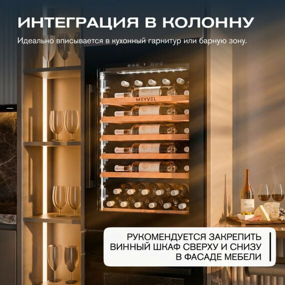 Встраиваемый винный шкаф Meyvel MV52PRO-KBB1 фотографии