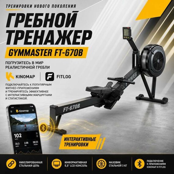 Гребной тренажер Gymmaster FT-670B фотографии