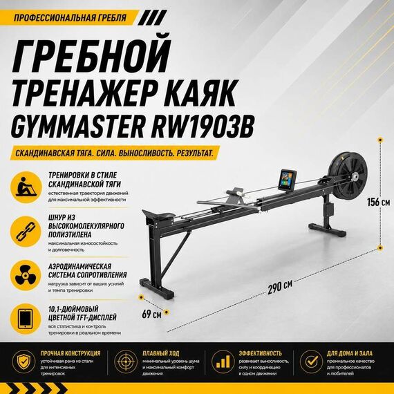 Гребной тренажер Gymmaster RW1903B каяк фотографии