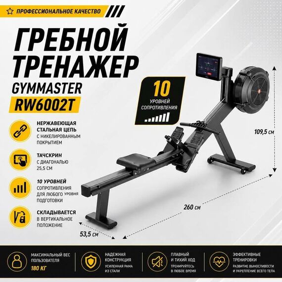 Гребной тренажер Gymmaster RW6002T фотографии